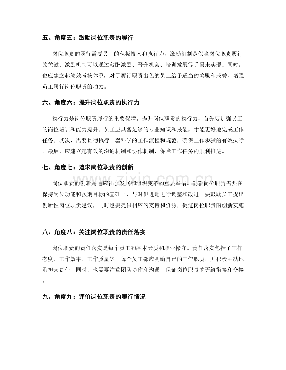 岗位责任的界定与职责定义要领.docx_第2页