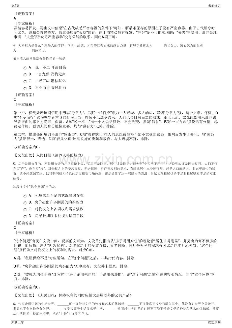 2024福建省中海清源科技有限公司招聘笔试冲刺题（带答案解析）.pdf_第2页