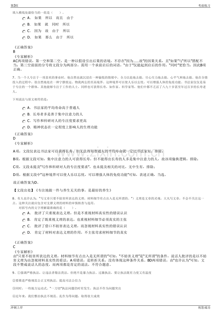 2024福建省中海清源科技有限公司招聘笔试冲刺题（带答案解析）.pdf_第3页