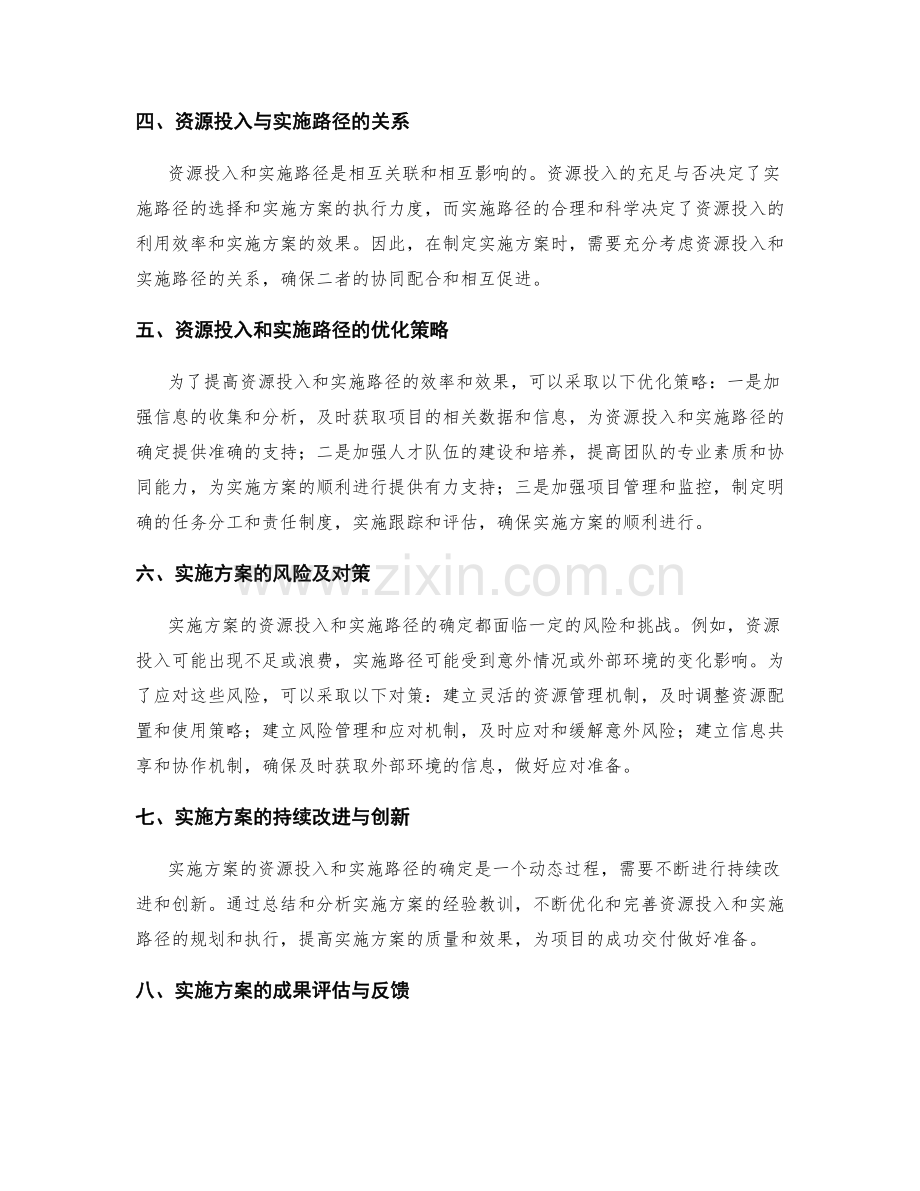 实施方案的资源投入和实施路径.docx_第2页