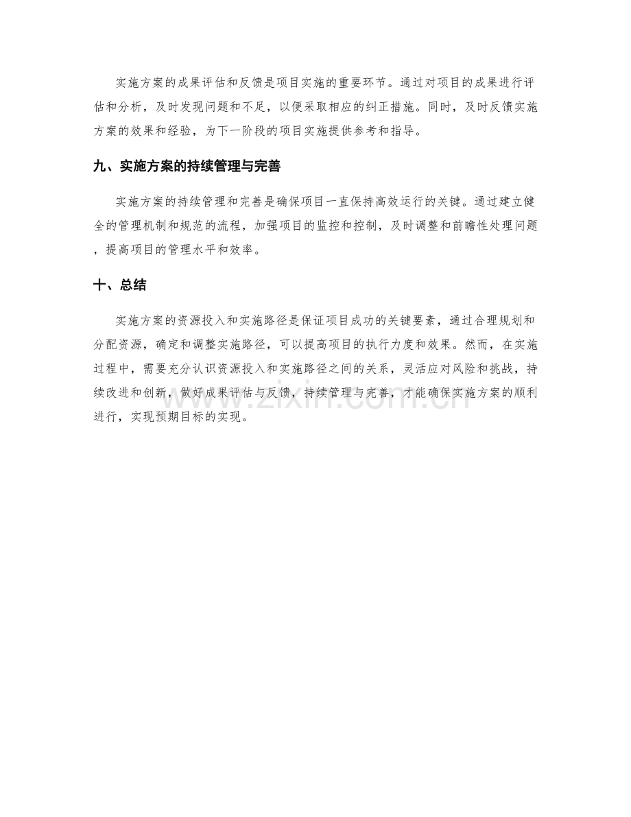 实施方案的资源投入和实施路径.docx_第3页