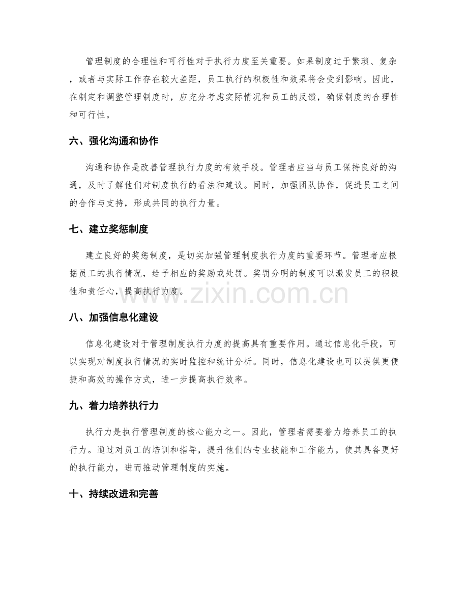 切实加强管理制度的执行力度.docx_第2页