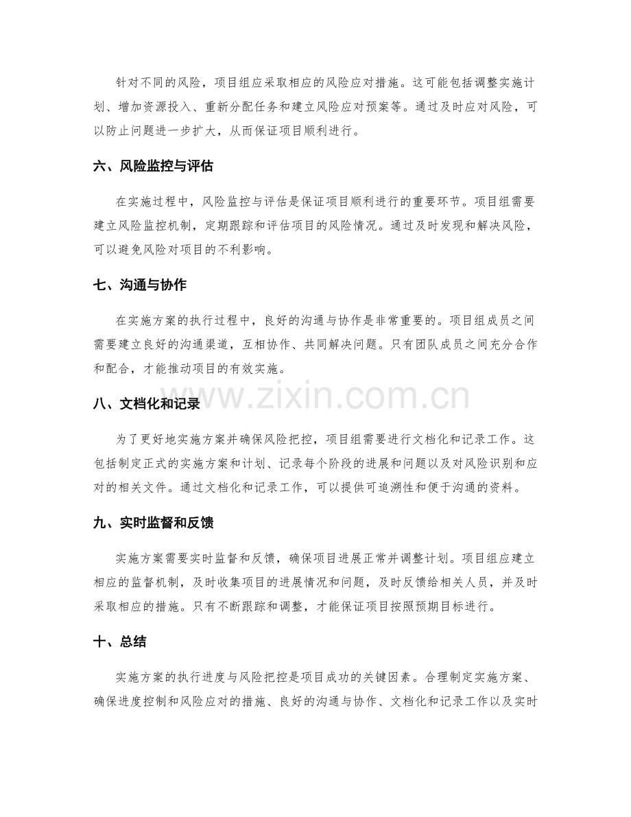 实施方案的执行进度与风险把控.docx_第2页