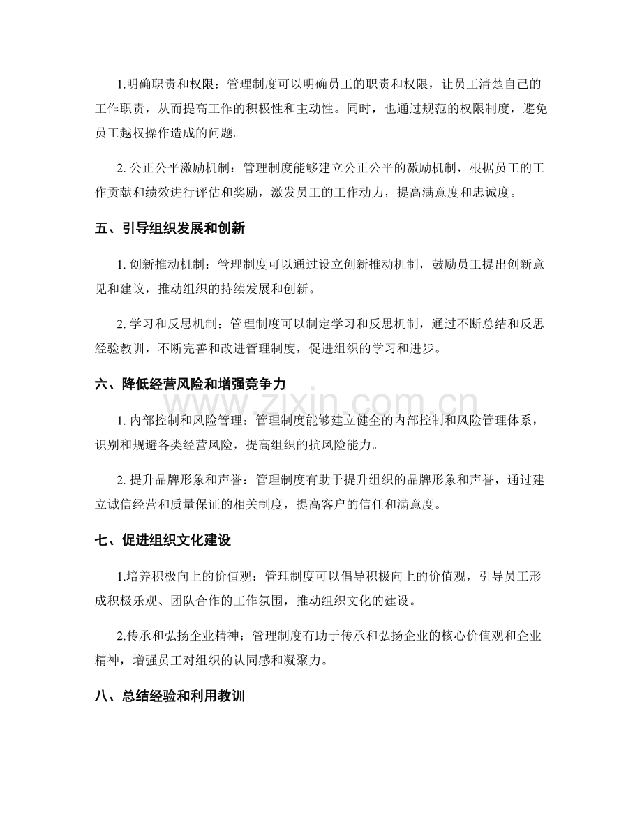 管理制度的重要性与作用解析.docx_第2页