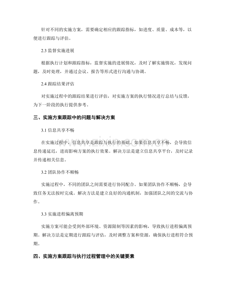 实施方案的跟踪与执行过程管理.docx_第2页