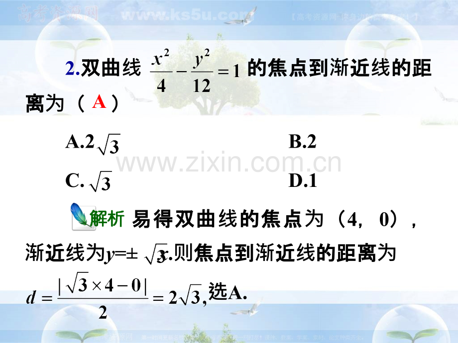 高中数学总复习-双曲线.pptx_第2页