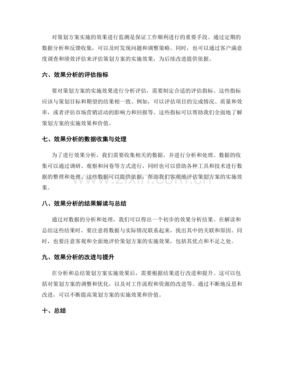 策划方案的具体实施与效果分析.docx_第2页