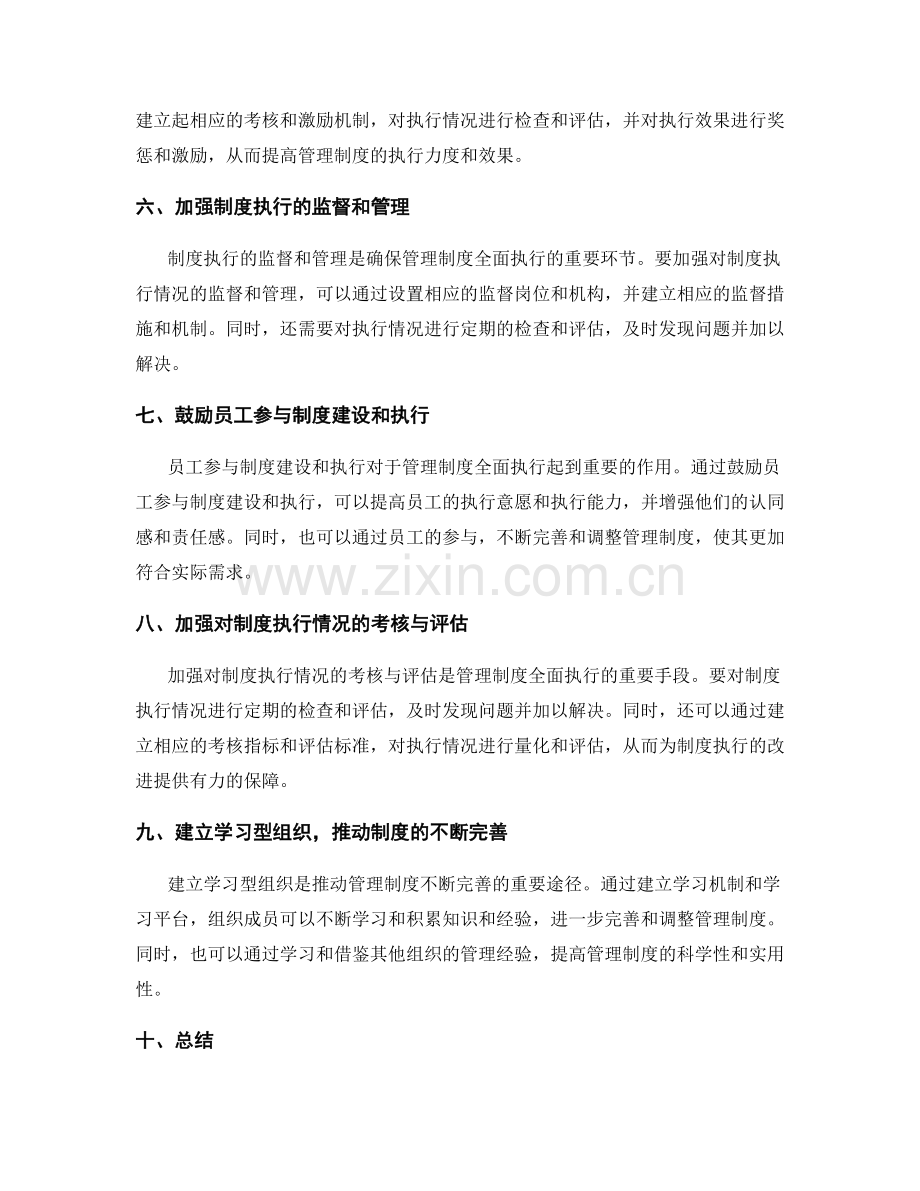 管理制度全面执行.docx_第2页