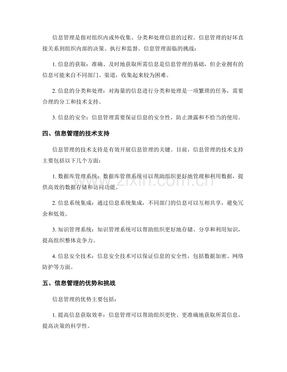 明确岗位指责的流程要求和信息管理的技术支持.docx_第2页