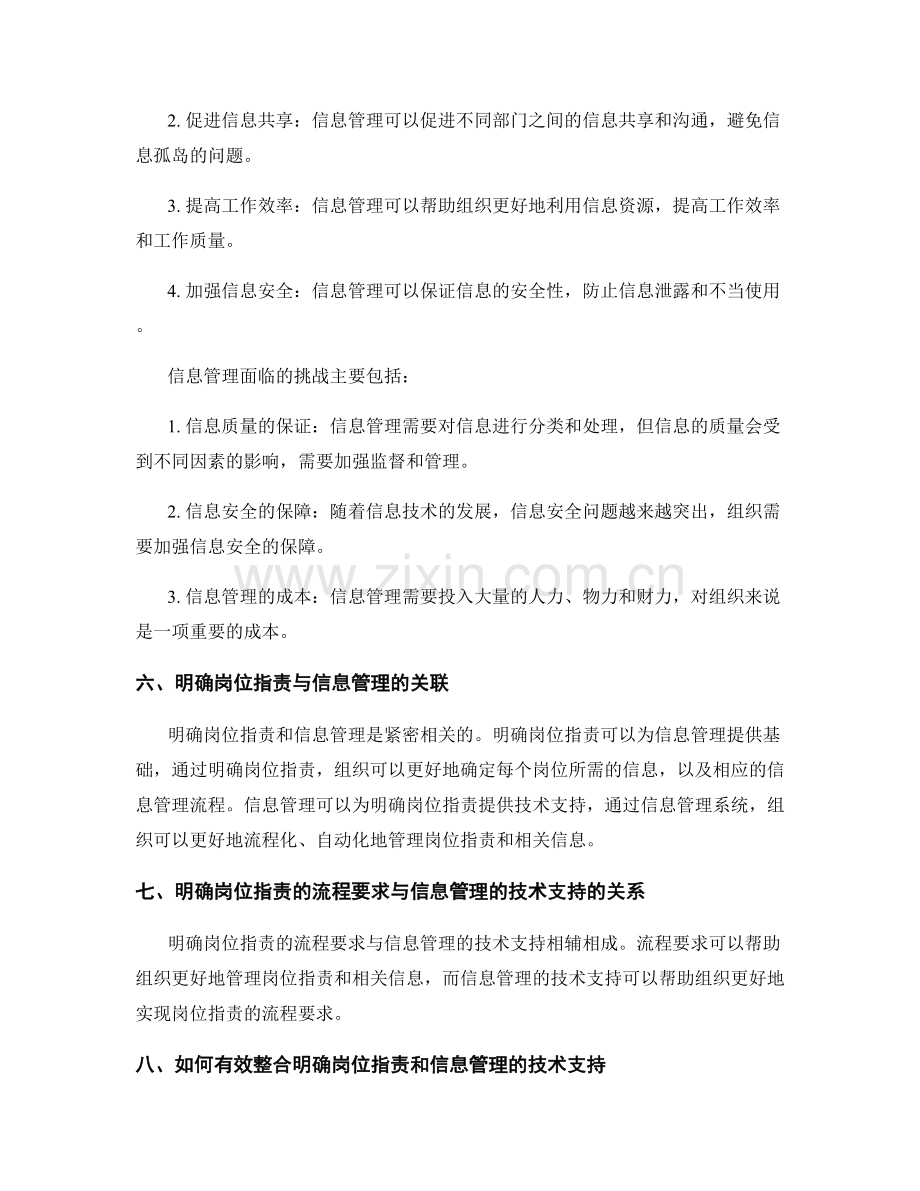 明确岗位指责的流程要求和信息管理的技术支持.docx_第3页