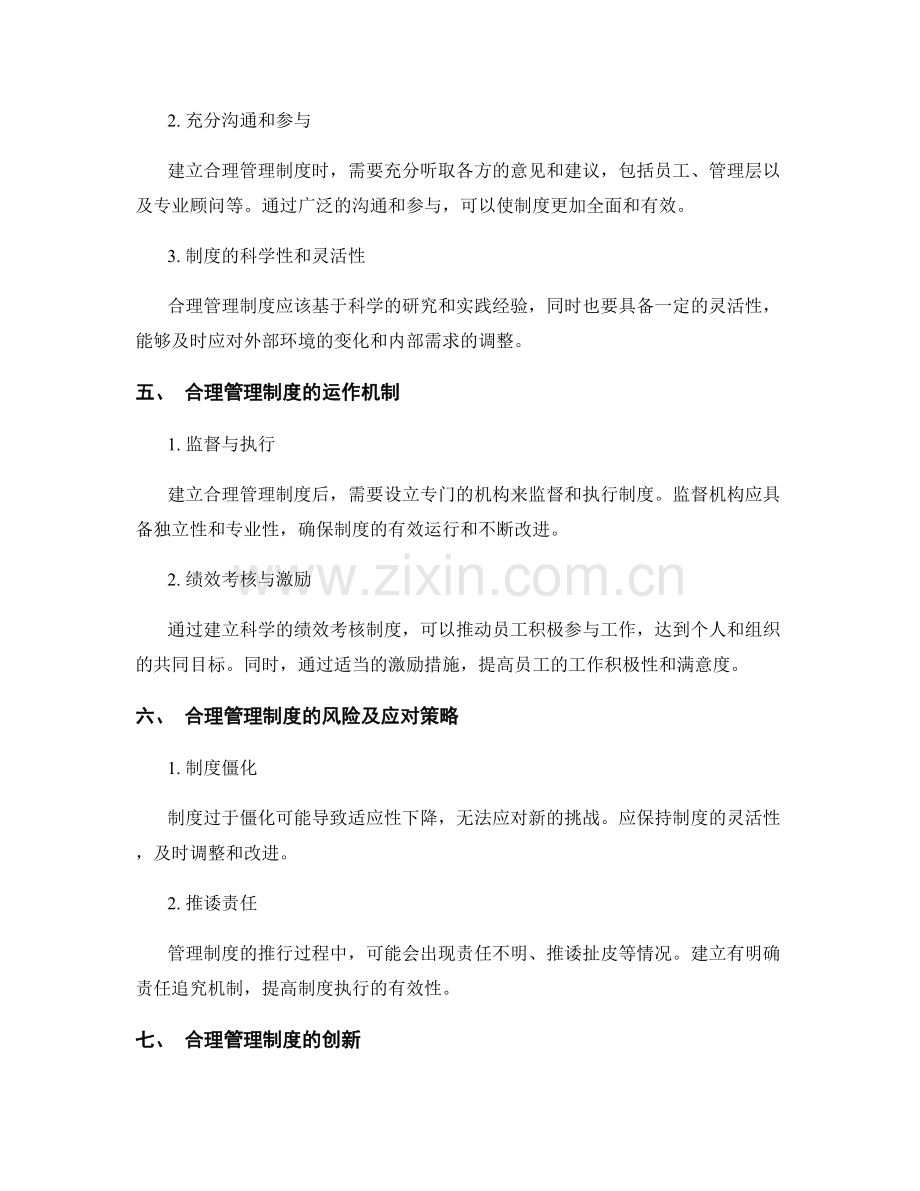 合理管理制度的建立与运作.docx_第2页