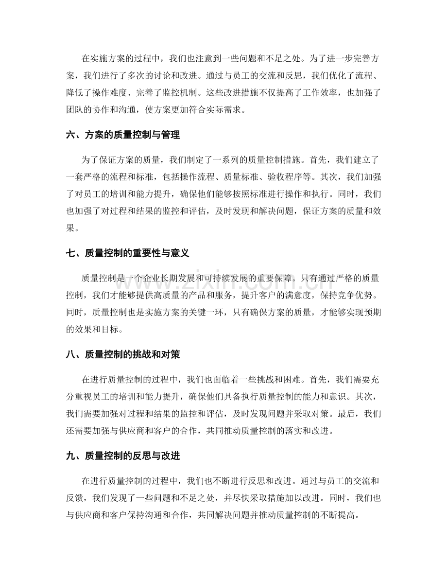 实施方案的进展报告与质量控制.docx_第2页