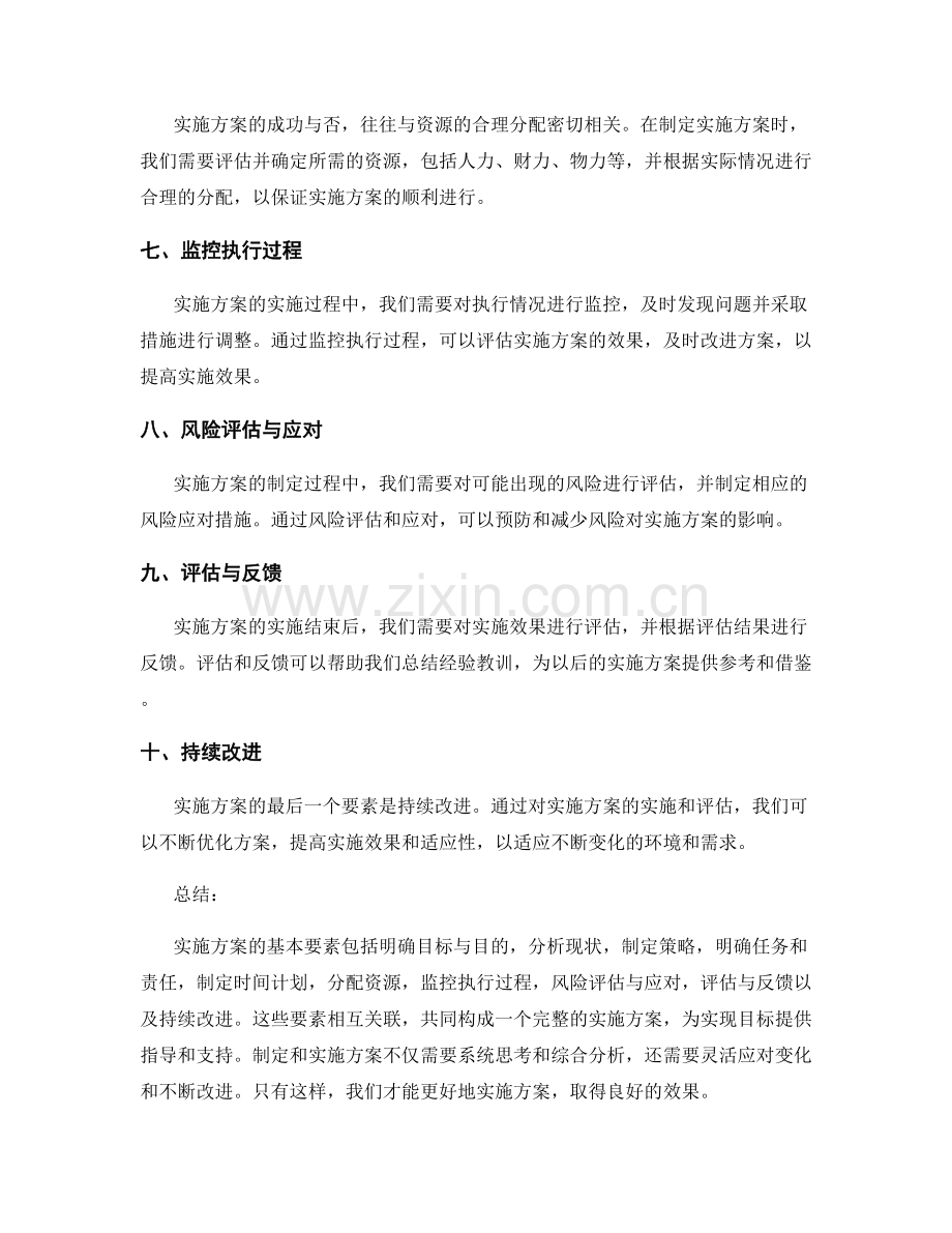 实施方案的基本要素与关键步骤.docx_第2页