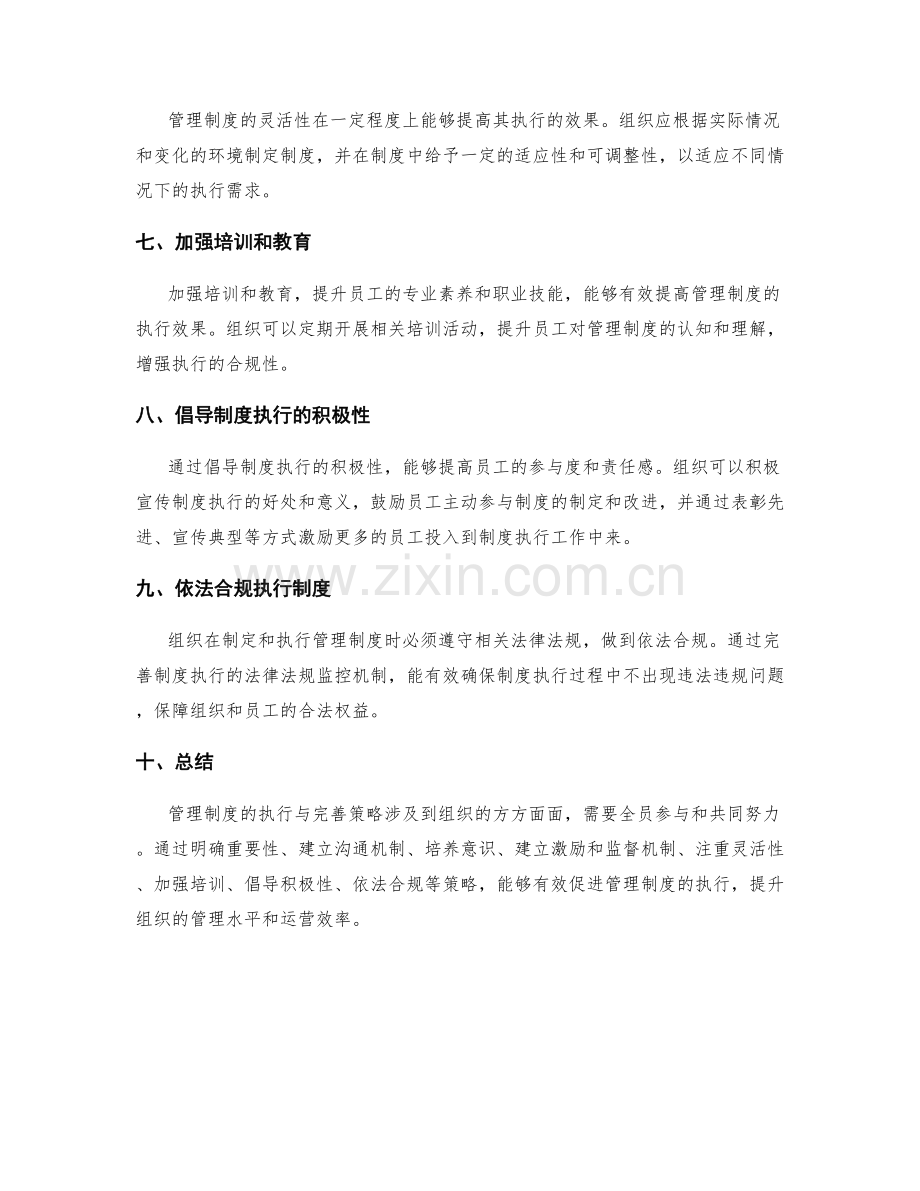 管理制度的执行与完善策略分享.docx_第2页