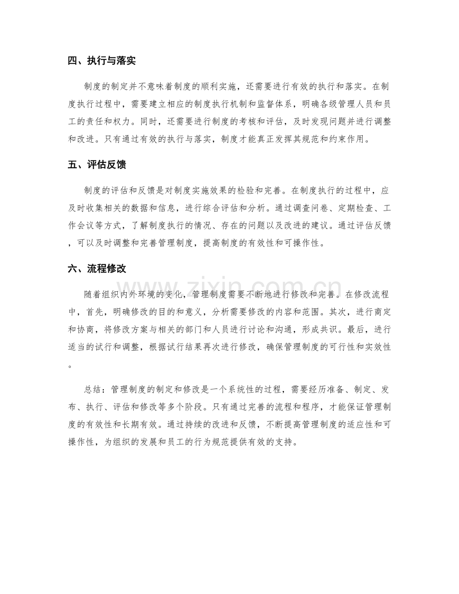 管理制度的制定和修改流程简析.docx_第2页