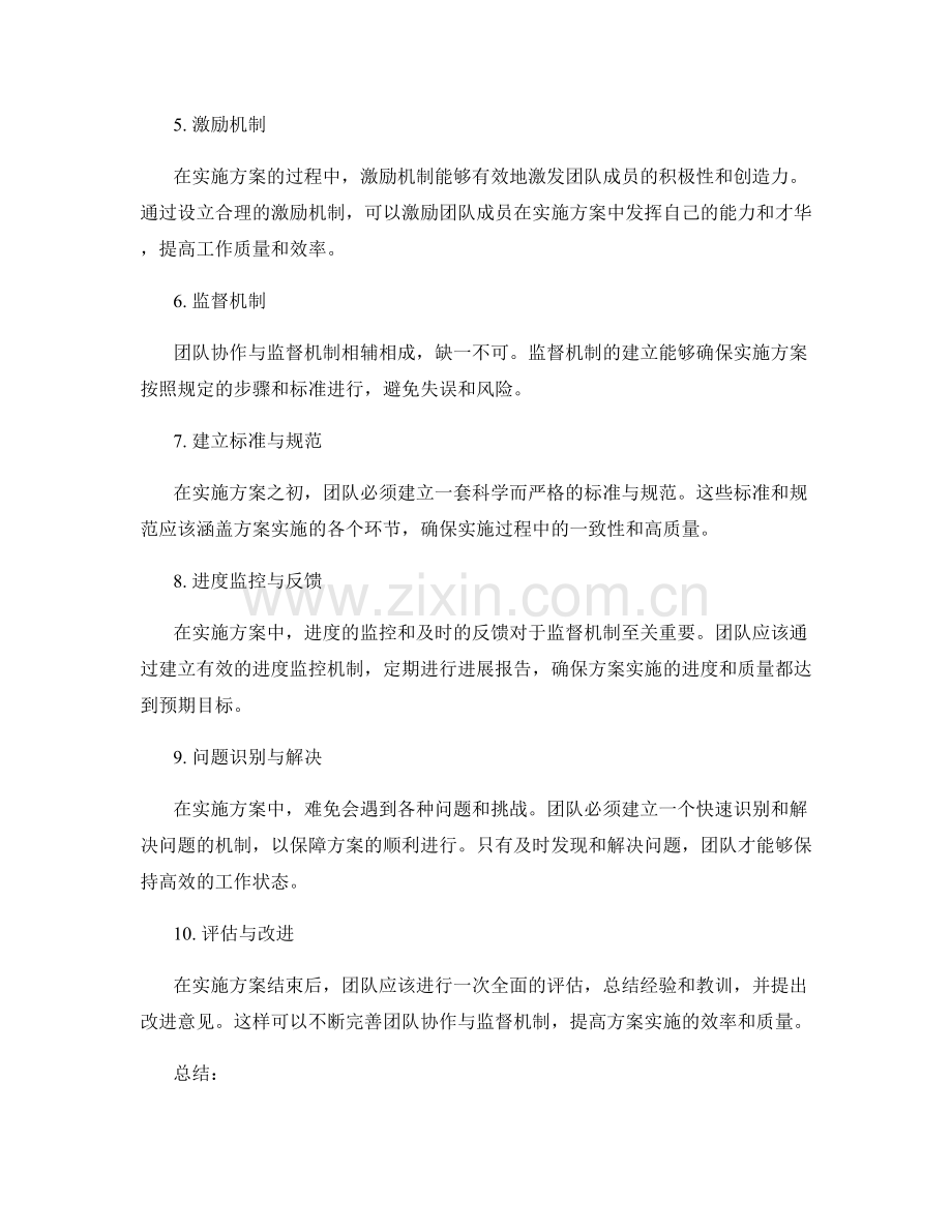 实施方案的团队协作与监督机制建立.docx_第2页