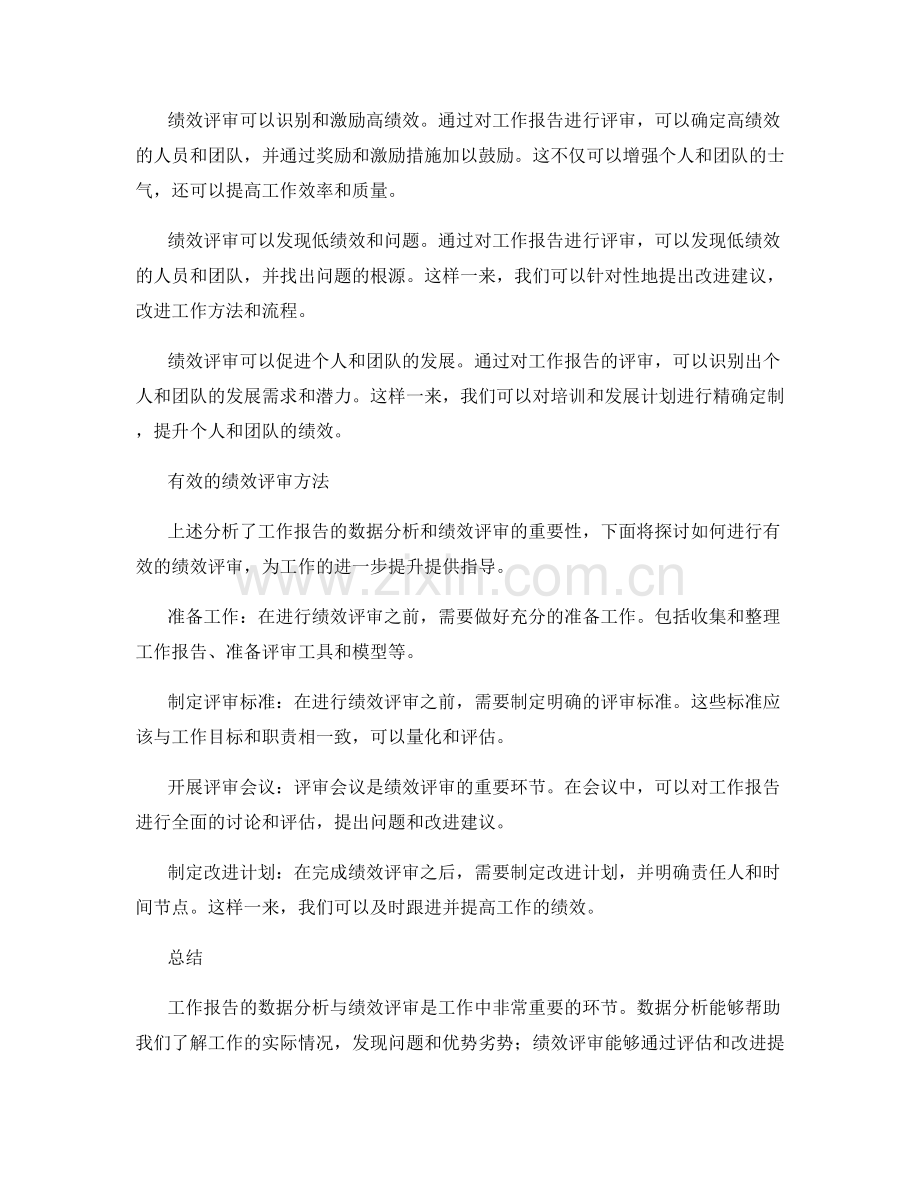 工作报告的数据分析与绩效评审.docx_第2页