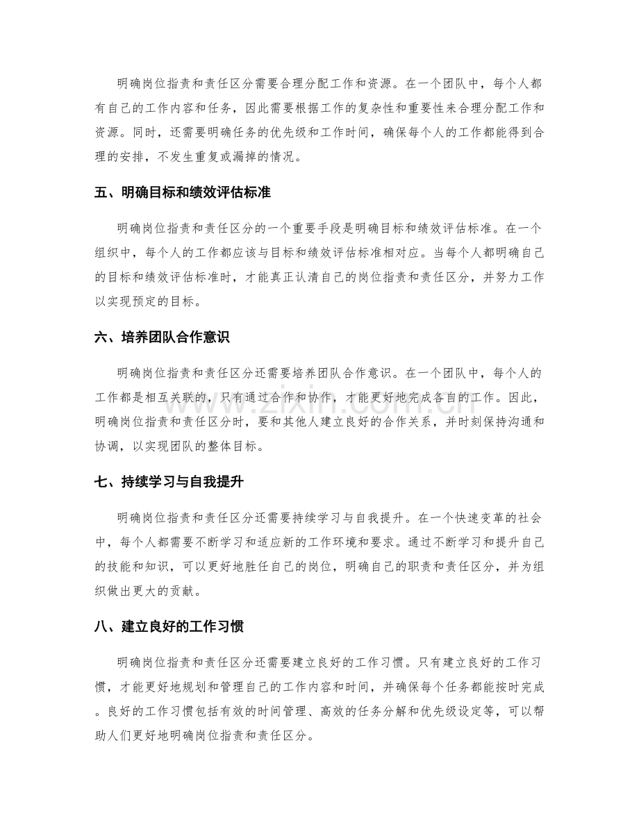 如何明确岗位职责与责任区分.docx_第2页