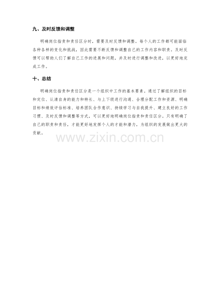 如何明确岗位职责与责任区分.docx_第3页