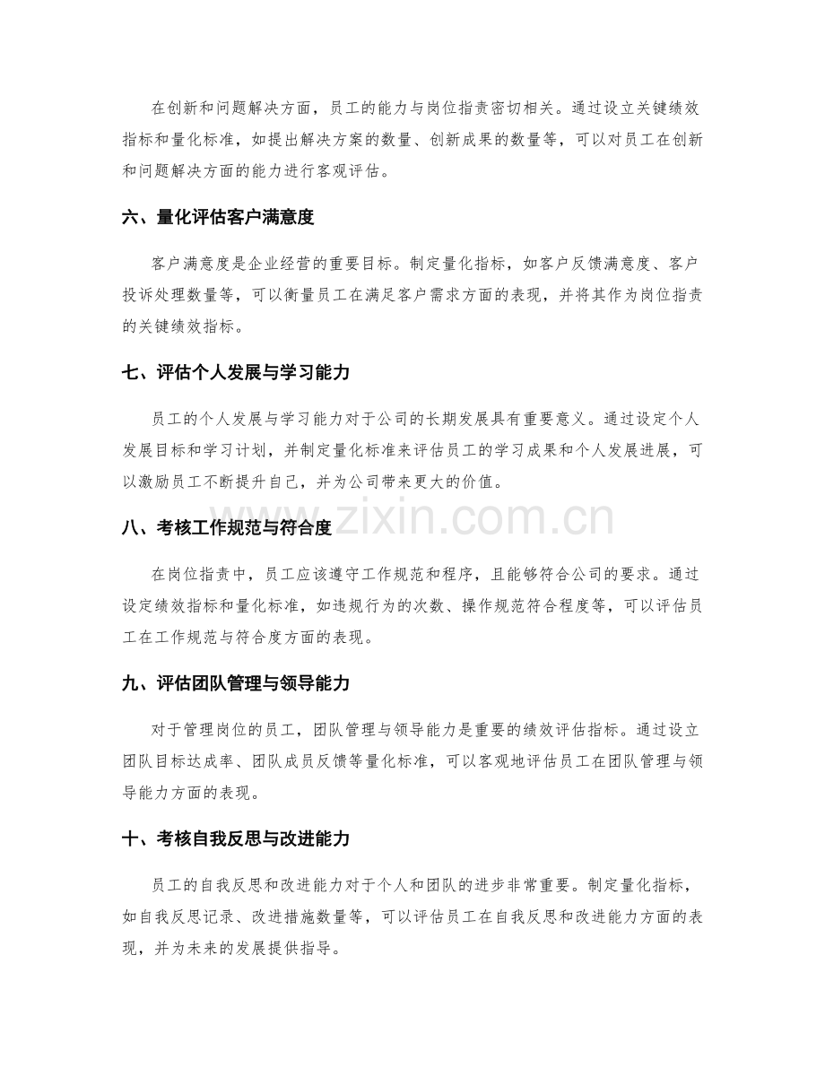 岗位职责的关键绩效指标与量化标准.docx_第2页