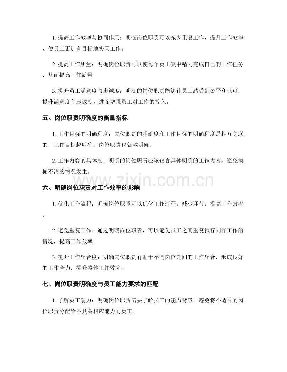 岗位职责的明确与工作效率的提升.docx_第2页