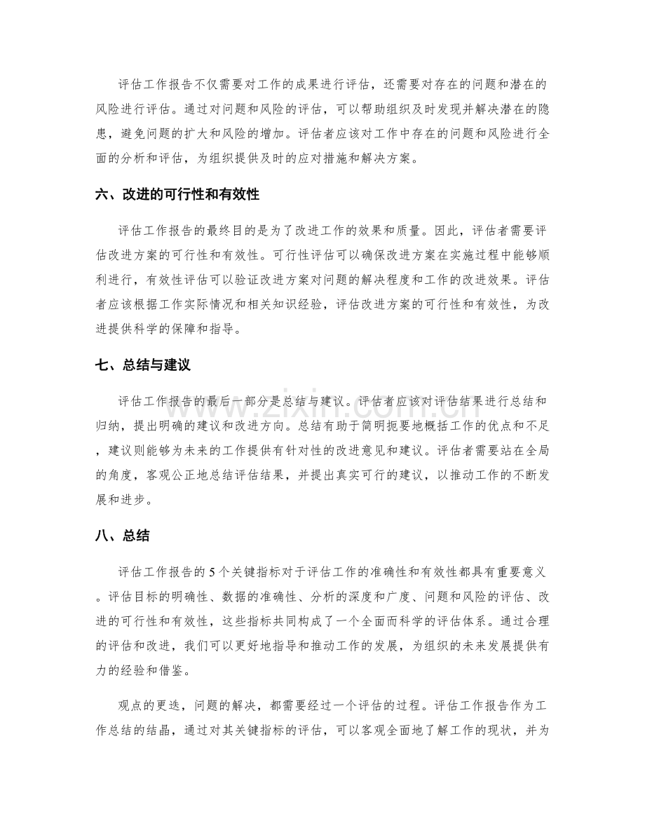 评估工作报告的5个关键指标.docx_第2页