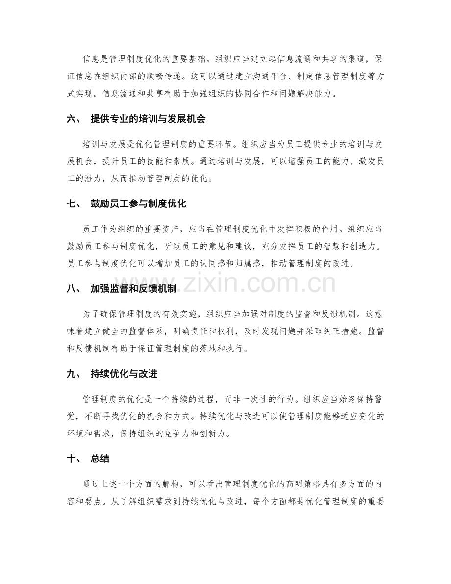 管理制度优化的高明策略解构.docx_第2页