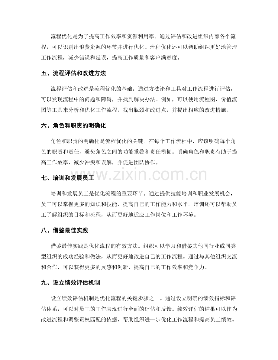 岗位职责的责权匹配与流程优化.docx_第2页