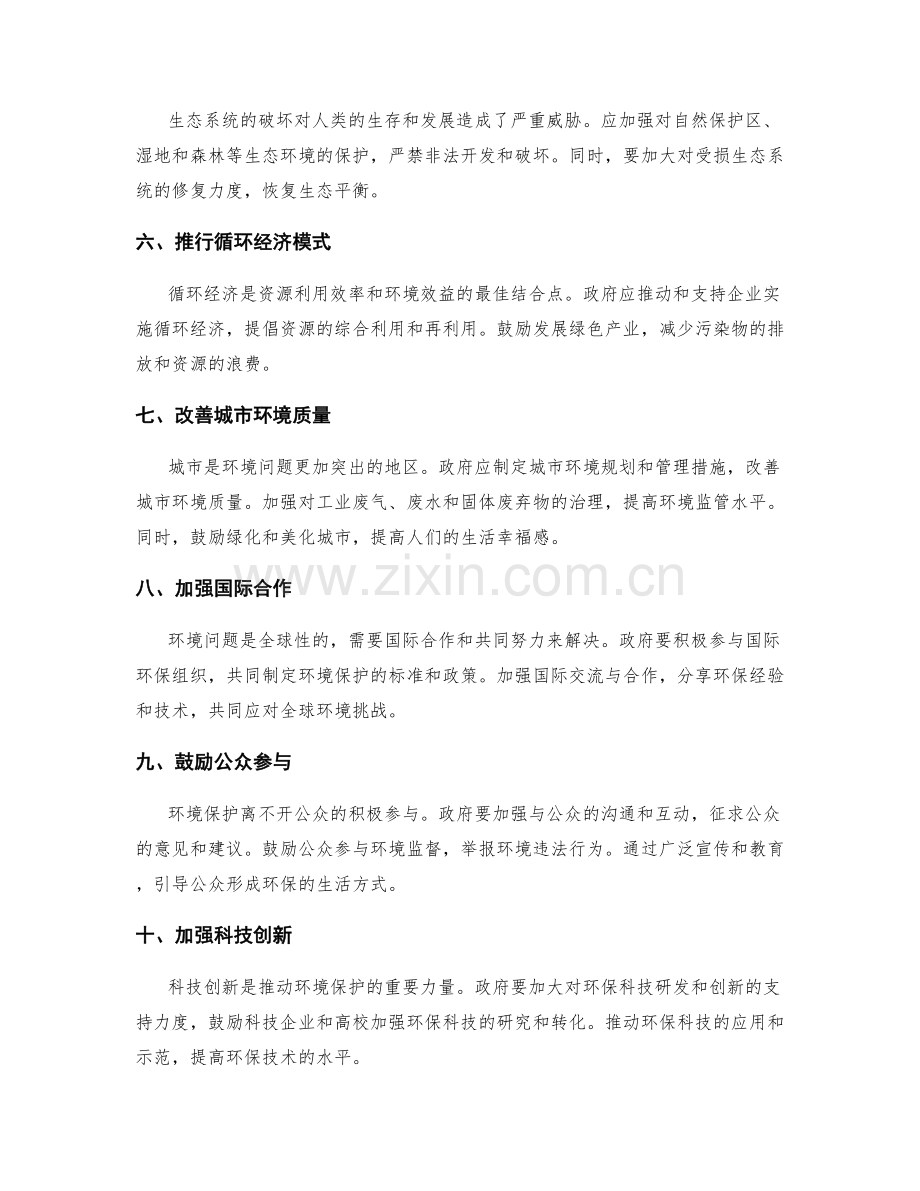 环境保护措施方案.docx_第2页