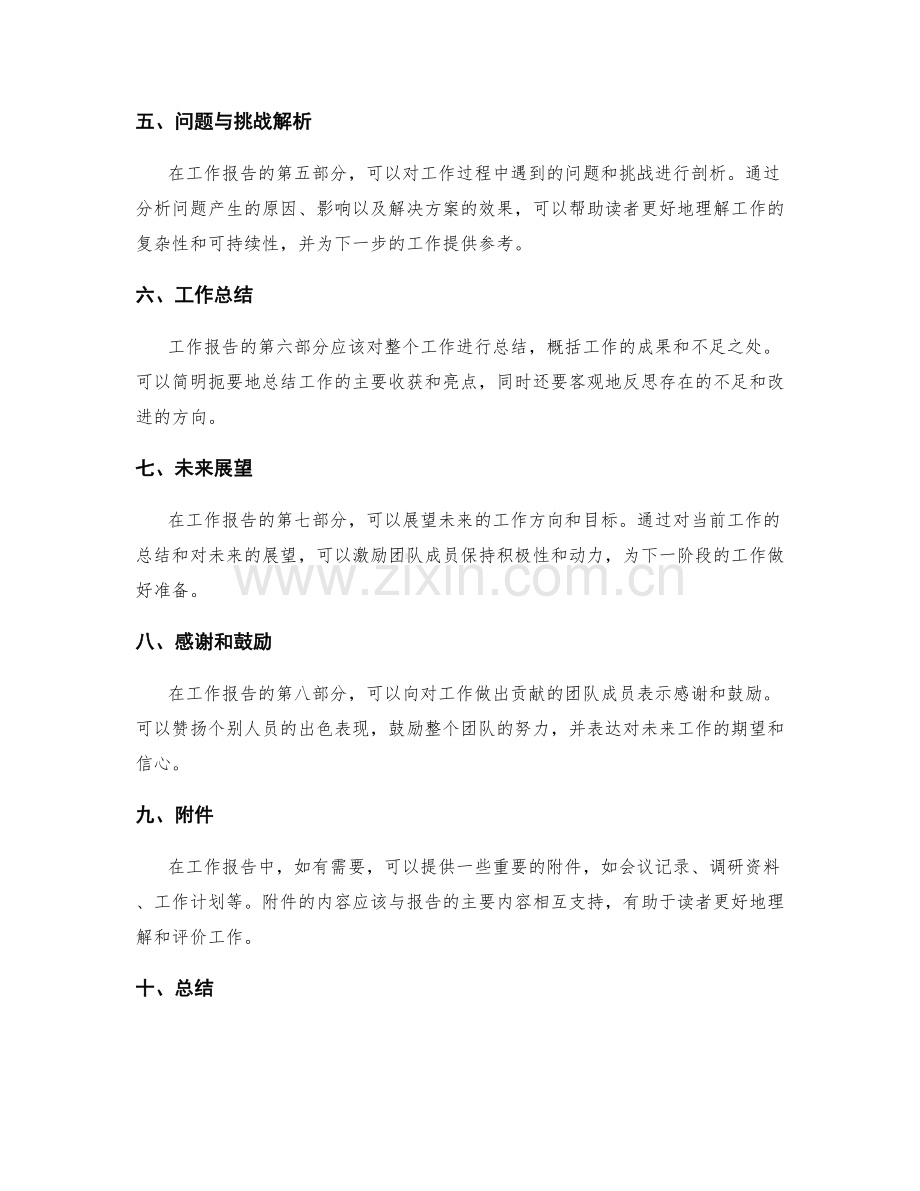 工作报告的内容选取和结构安排.docx_第2页