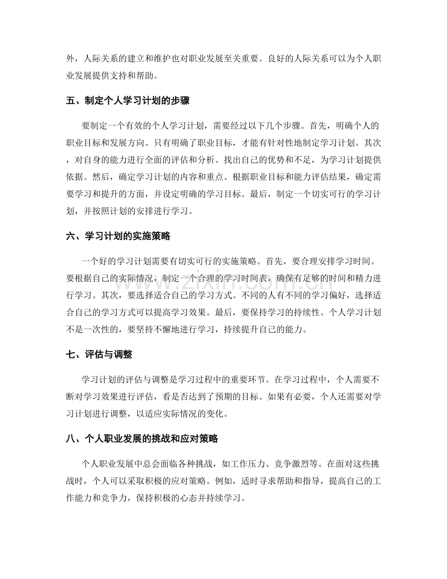 岗位指责的个人职业发展与学习计划.docx_第2页