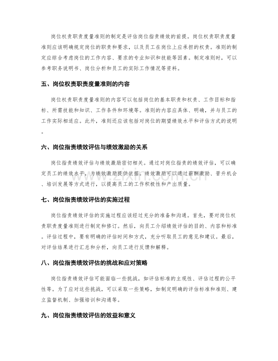 岗位职责的绩效评估与岗位权责职责度量准则制定.docx_第2页