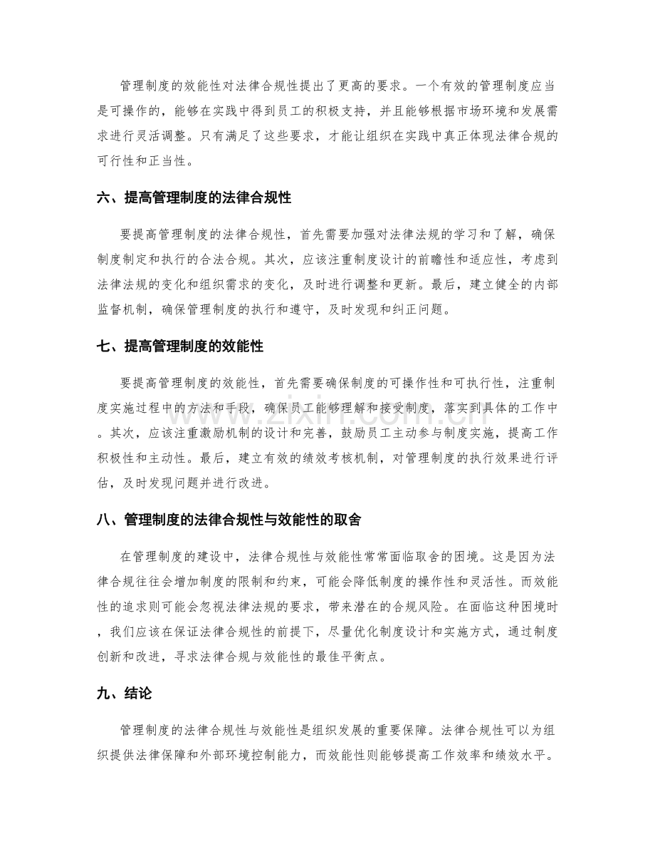 管理制度的法律合规性与效能性.docx_第2页