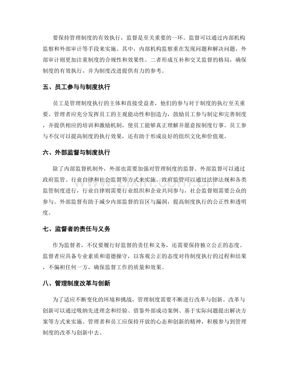 管理制度的层层审批与监督.docx_第2页