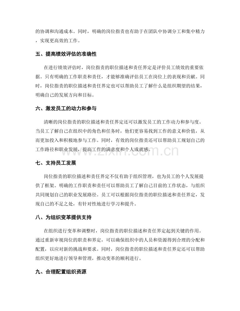 岗位职责的职位描述与责任界定.docx_第2页