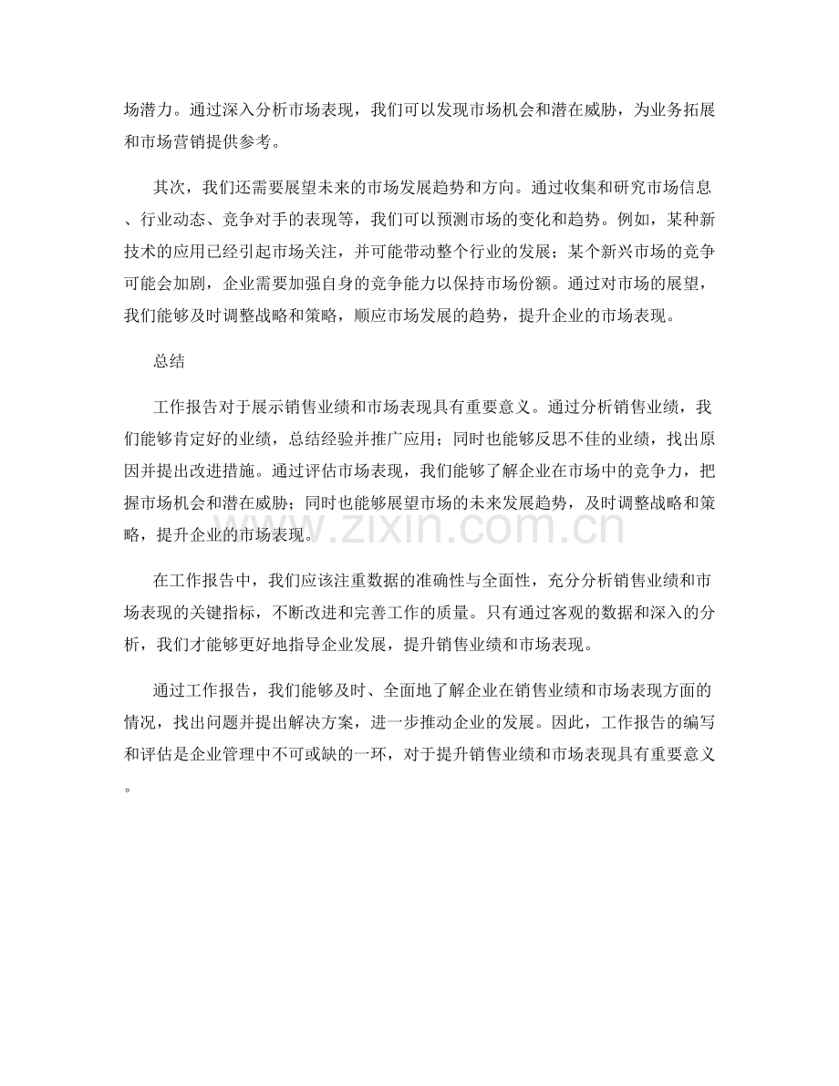 工作报告的销售业绩和市场表现.docx_第2页