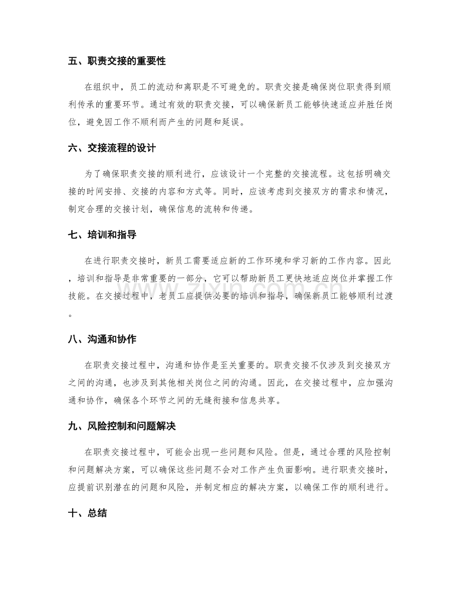 岗位职责表的权限分配和职责交接.docx_第2页