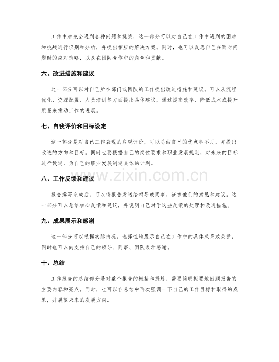 工作报告的实用范例与参考资料.docx_第2页