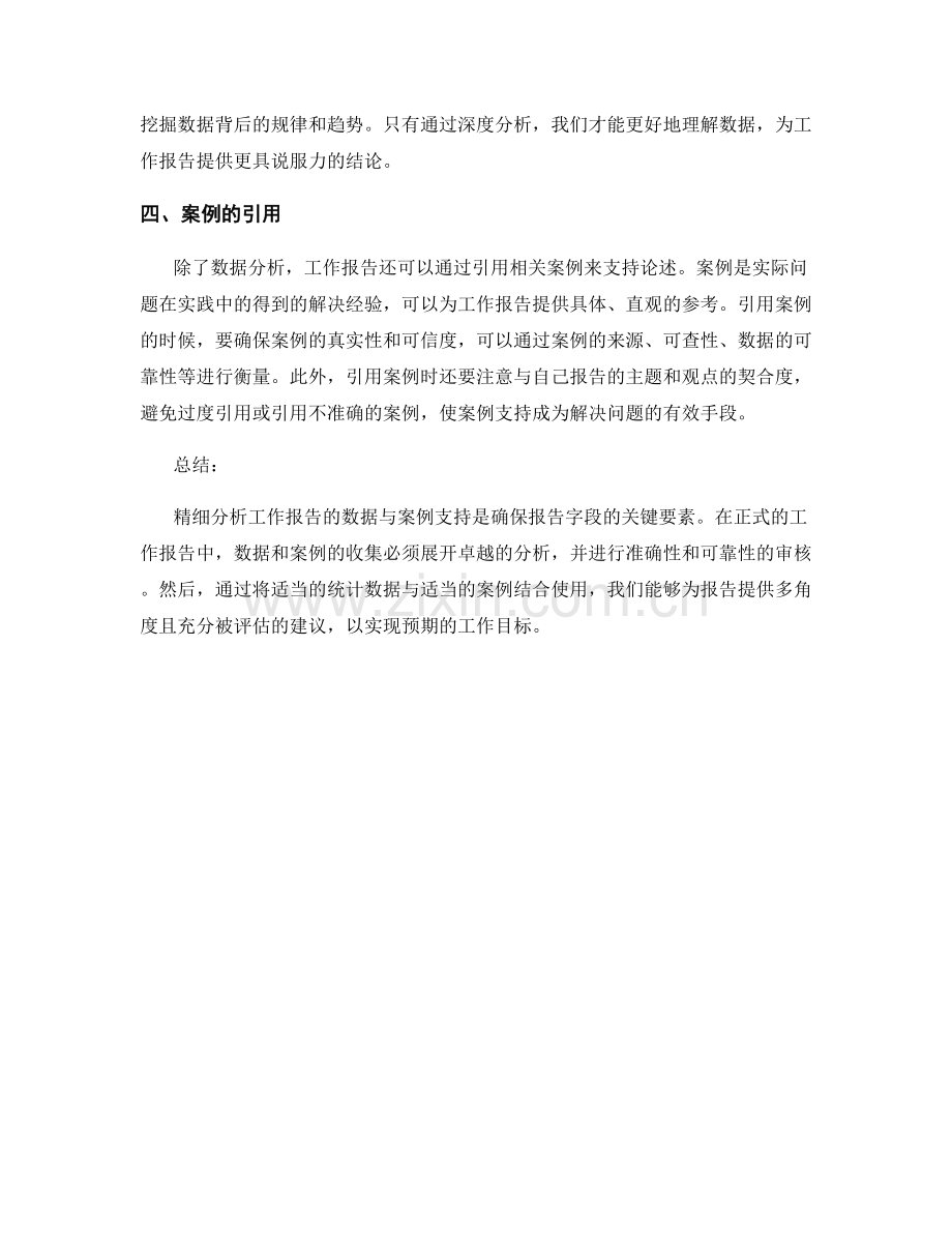 精细分析工作报告的数据与案例支持.docx_第2页