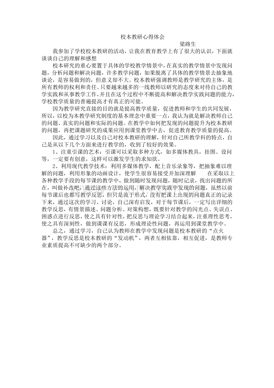 校本培训学习心得11.doc_第1页