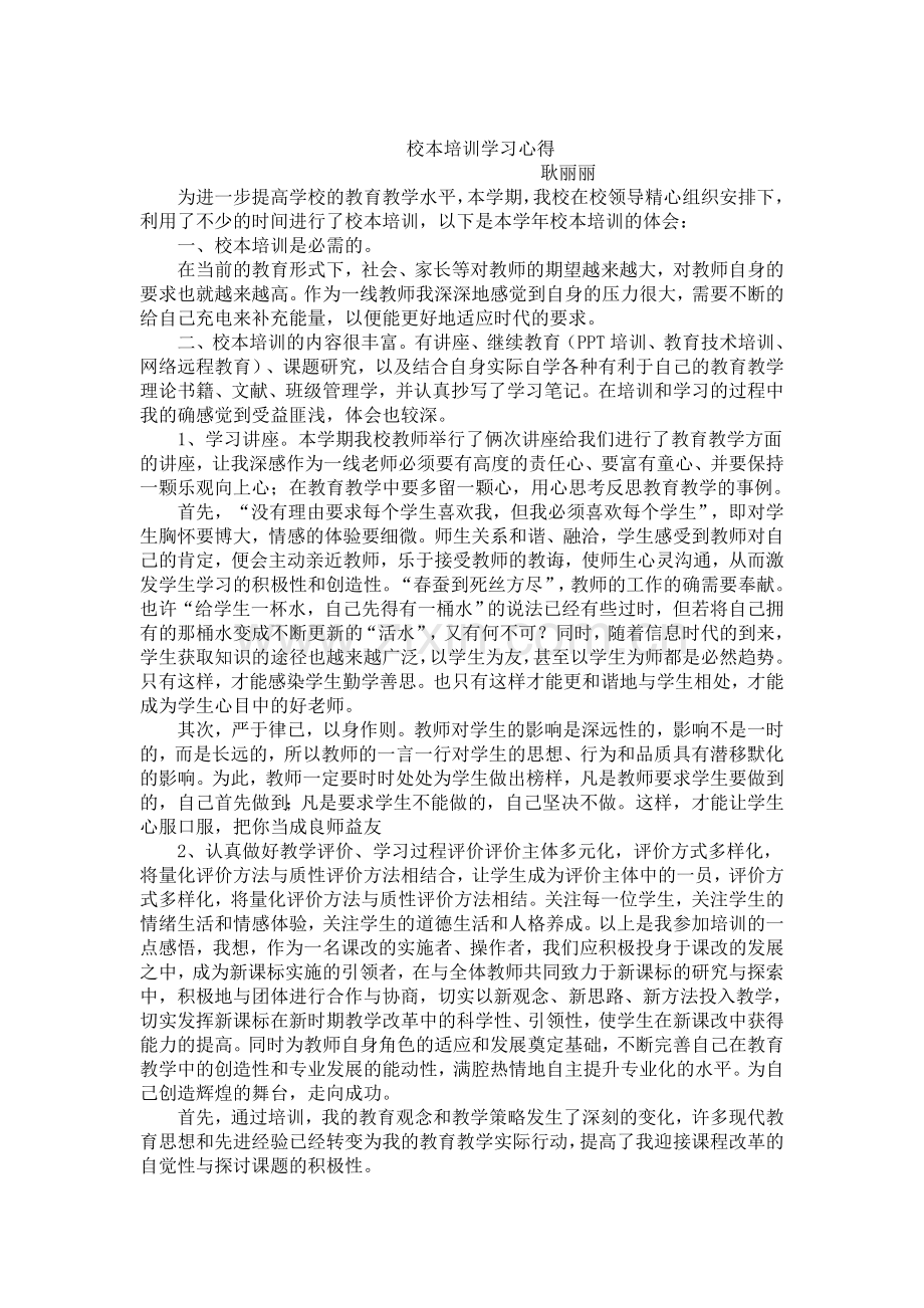 校本培训学习心得11.doc_第2页