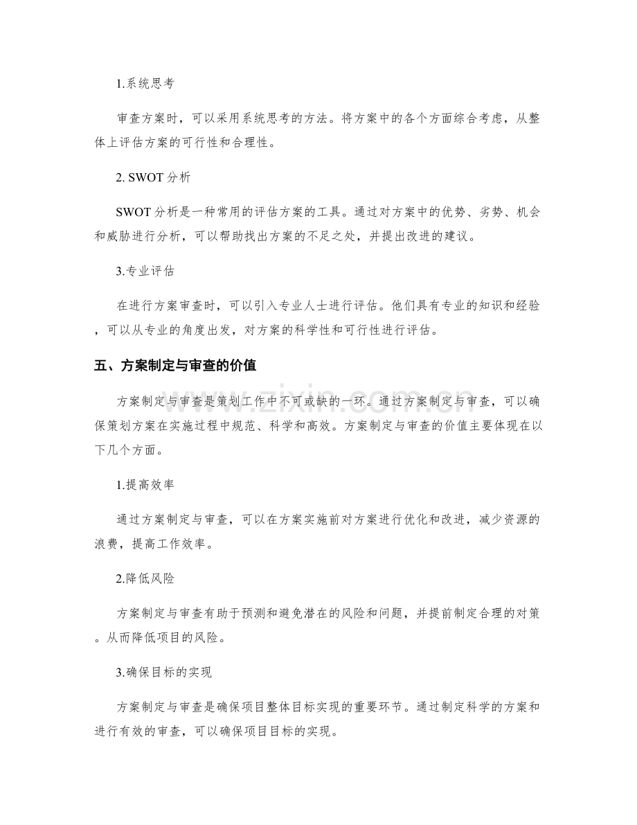 策划方案的方案制定与审查.docx_第3页