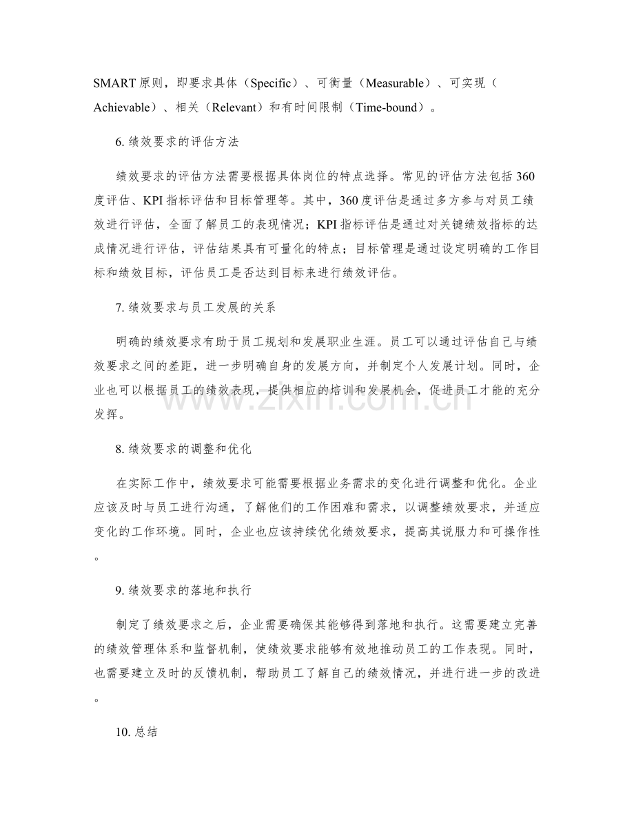 岗位职责的能力模型和绩效要求分析.docx_第2页