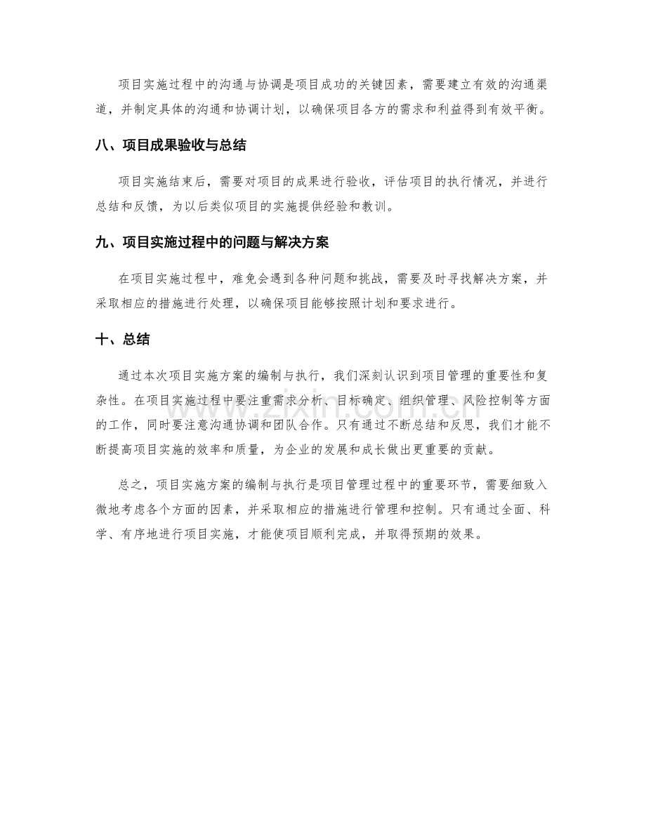 项目实施方案的编制与执行.docx_第2页