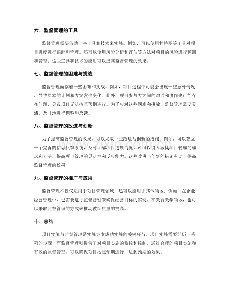 实施方案的项目实施与监督管理.docx_第2页