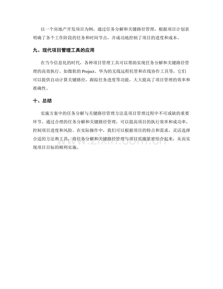 实施方案中的任务分解与关键路径管理方法.docx_第3页