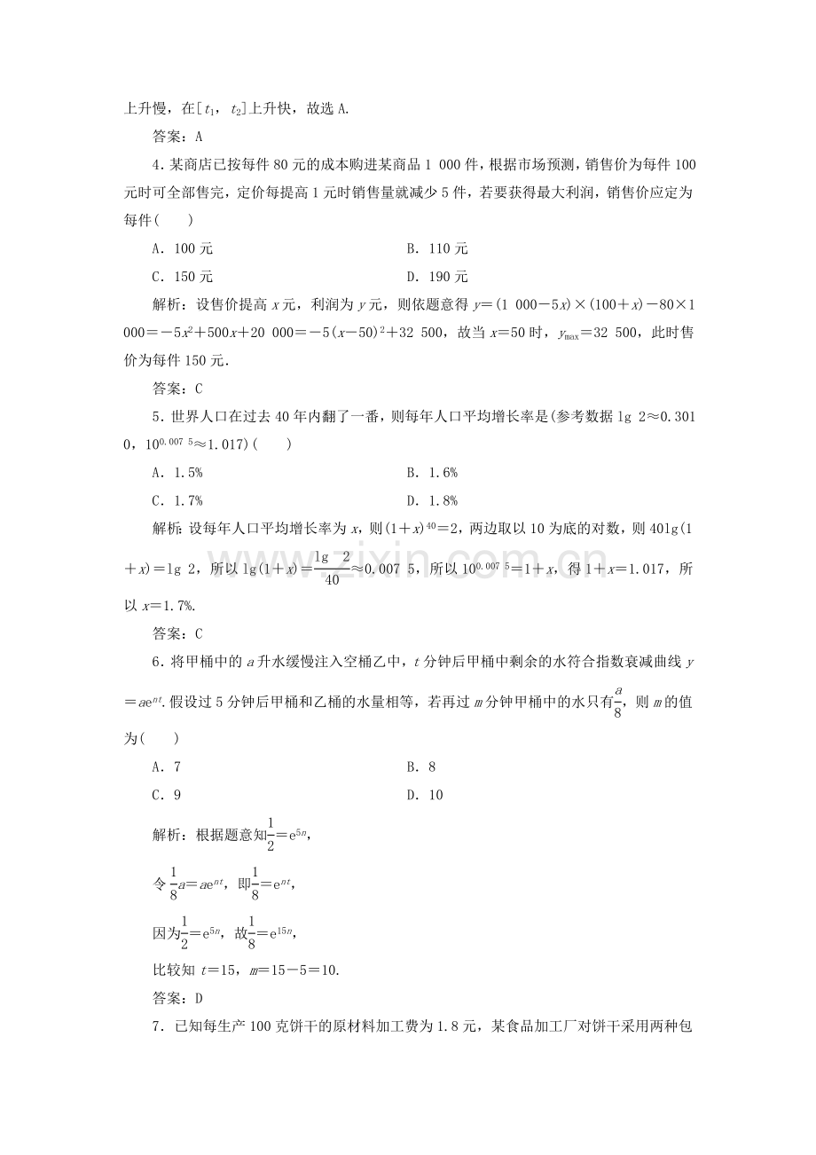 高考数学一轮总复习函数导数及其应用29函数模型及其应用课时跟踪检测理.doc_第2页