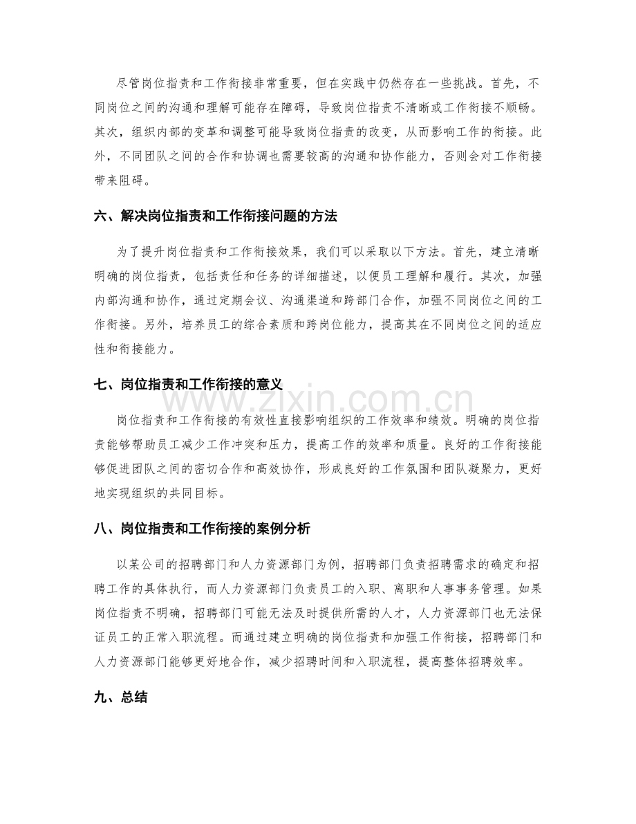 岗位职责的衔接和工作衔接.docx_第2页