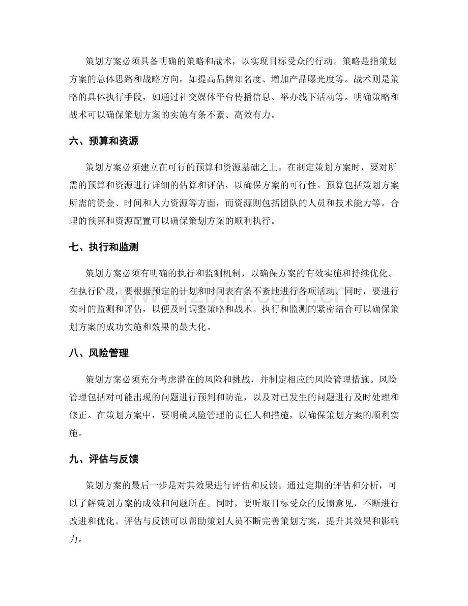 策划方案的核心要点解读.docx_第2页