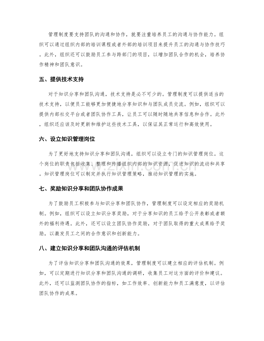 管理制度对知识分享与团队沟通的支持.docx_第2页